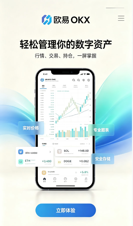 欧交易所app最新版开户教程